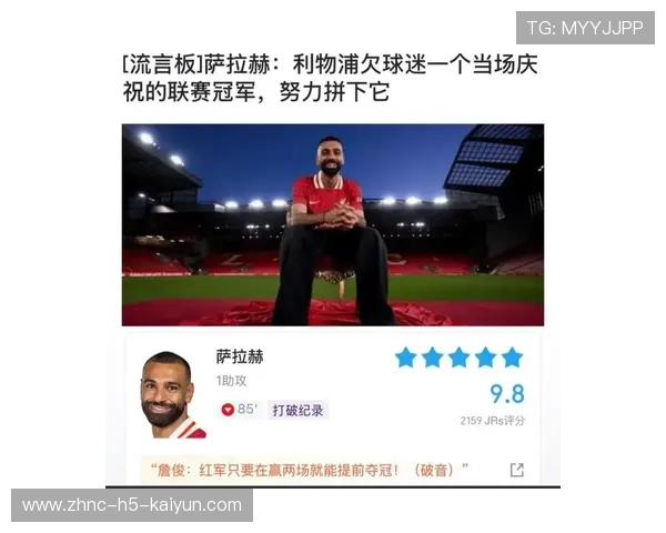 萨拉赫献助攻,利物浦继续稳步前行